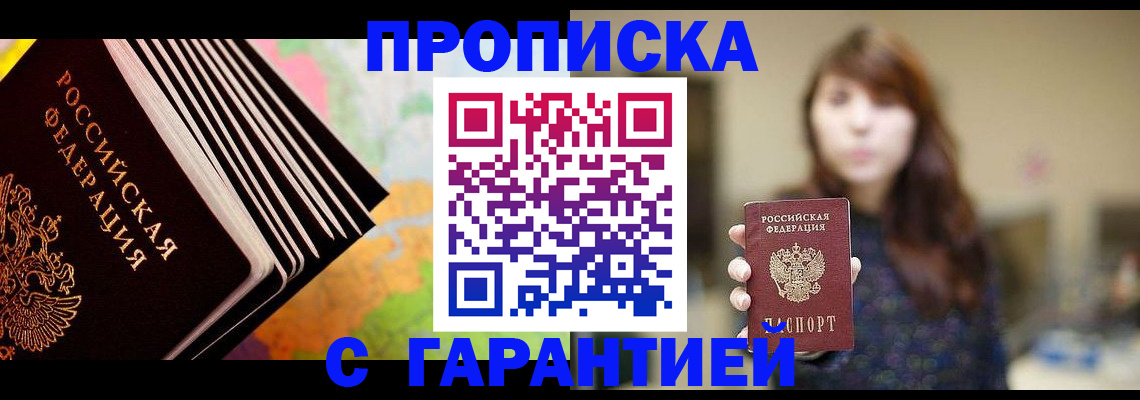 временная регистрация гарантия в Рославле
