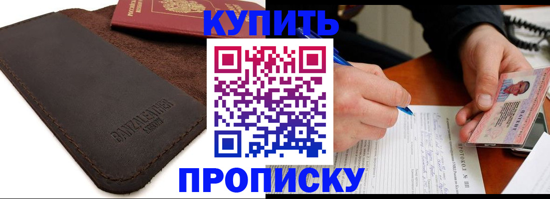 временная регистрация в Рославле