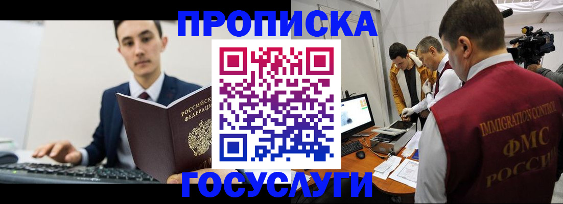 прописка для военкомата в Рославле