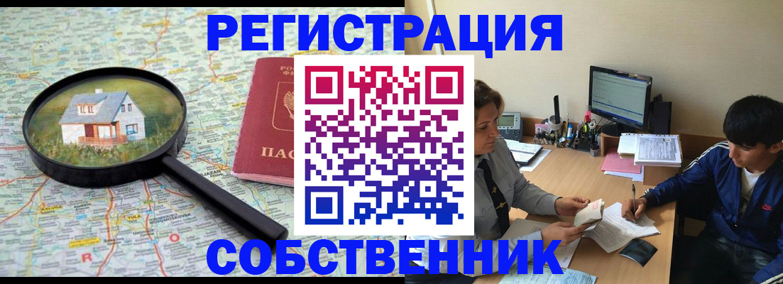 временная регистрация для всех в Рославле