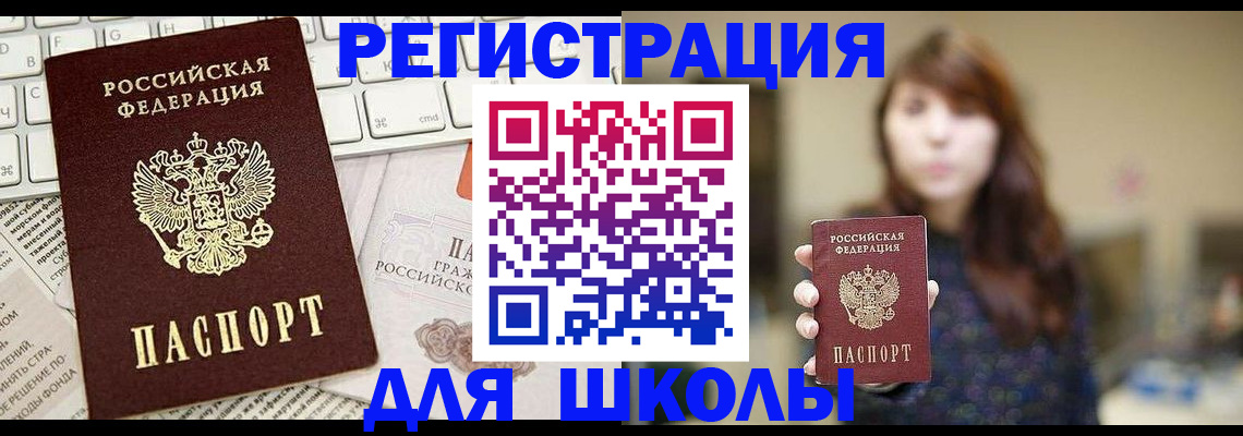 регистрация в Рославле