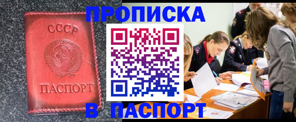 прописка для школы в Рославле