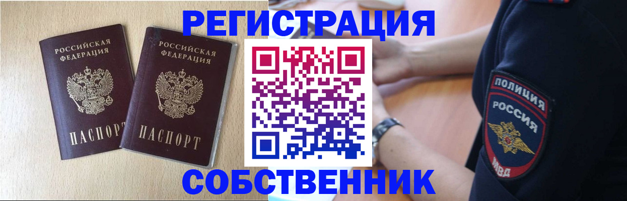 временная регистрация для школы в Рославле